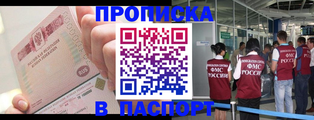 прописка от собственника в Поронайске