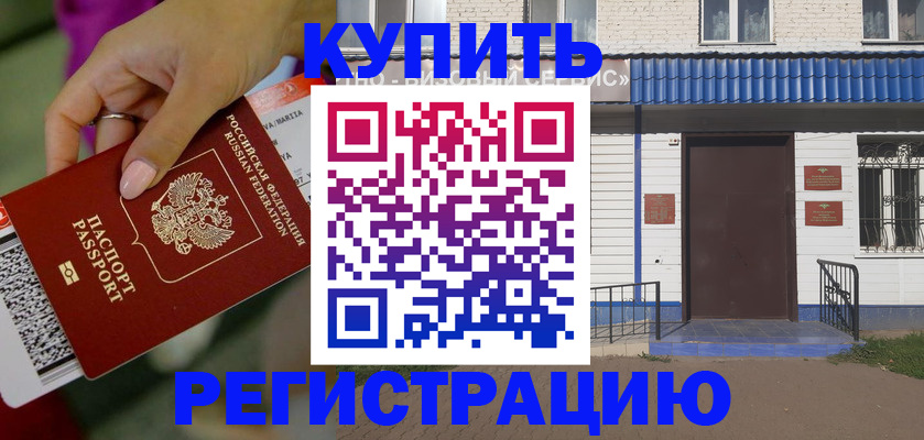 временная регистрация поиск в Поронайске