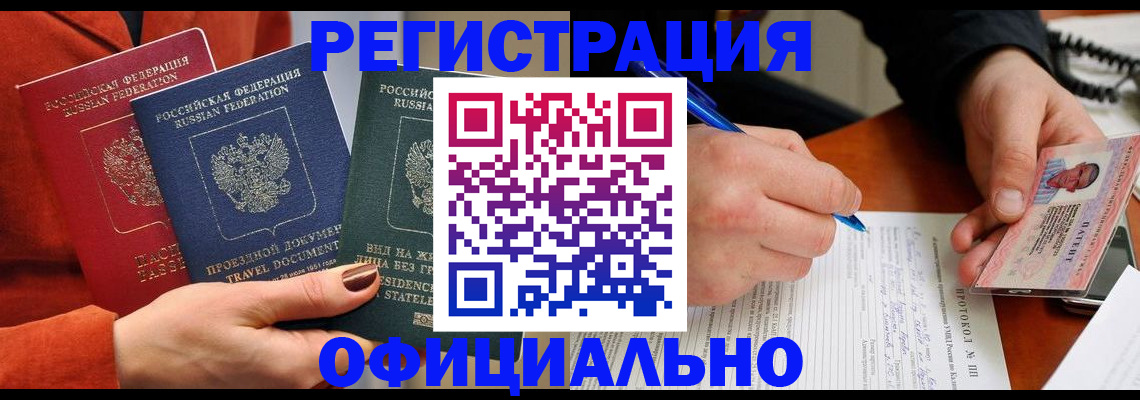 временная регистрация надежно в Поронайске